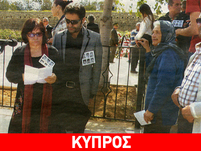 Κηδεύτηκαν έξι αγνοούμενοι τουρκοκύπριοι μετά από 40 χρόνια